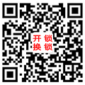 高明专业开锁公司