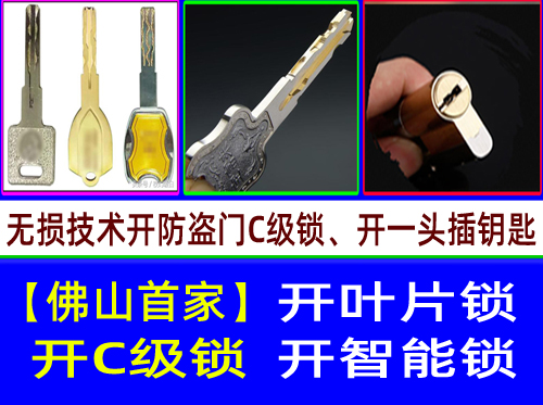 高明开汽车锁,高明保险柜开锁