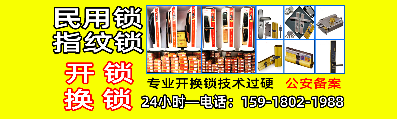 高明换指纹锁